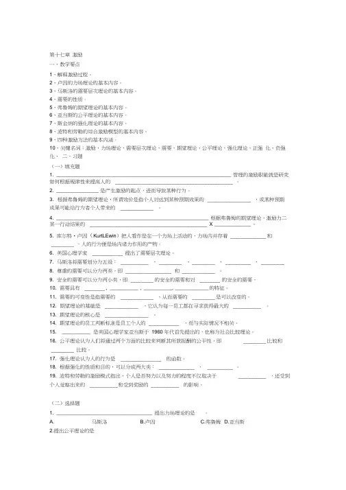 管理学习题与答案第17章激励