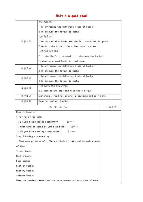 牛津译林版八年级英语下册《Unit4Agoodread》教案