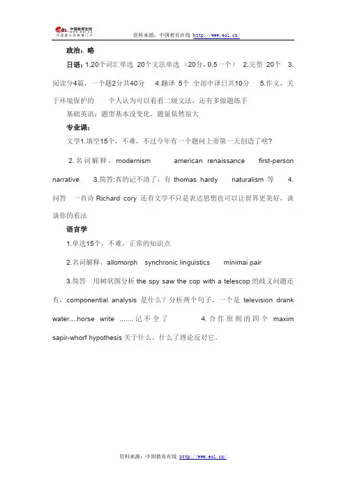 2014年考研西安交大英语专业真题(回忆版)