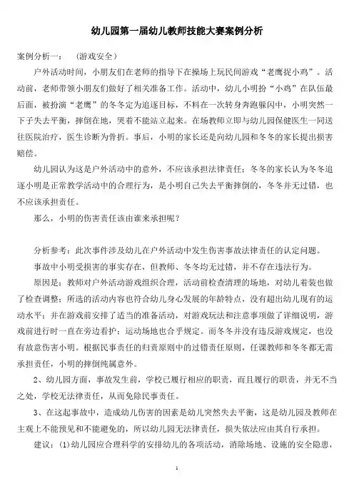 幼儿教师技能大赛案例分析题和答案