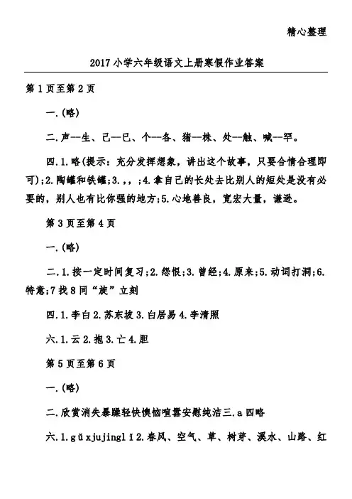 2017小学六年级语文上册寒假作业答案