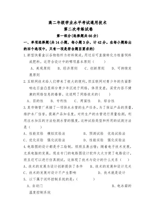 高二年级学业水平考试通用技术