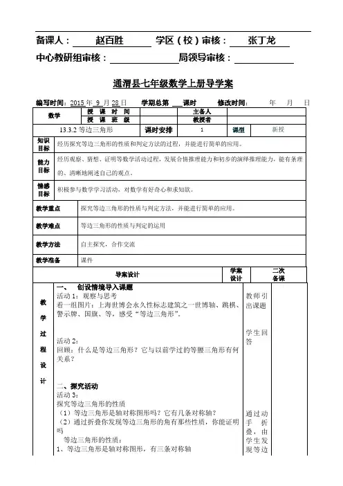 人教版八年级数学上册导学案：13.3.2等边三角形
