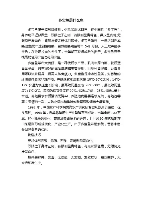 多宝鱼是什么鱼