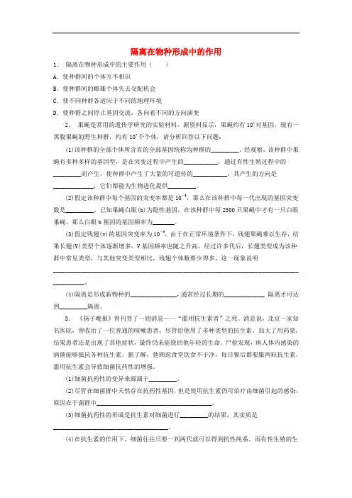 江苏省启东市高中生物 第七章 现代生物进化理论 7.2 