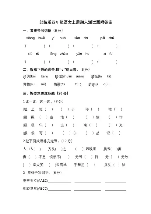 部编版四年级语文上册期末测试题附答案