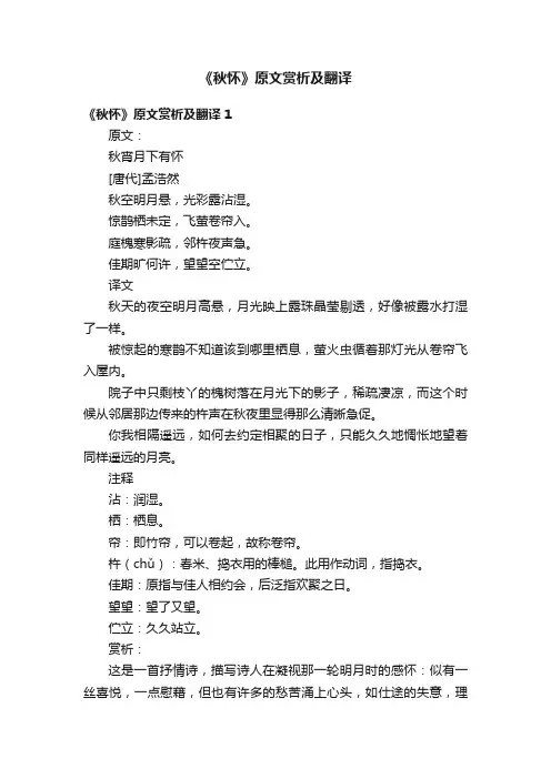《秋怀》原文赏析及翻译
