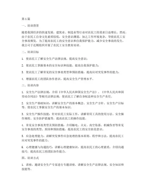 农民工安全教育培训记录(2篇)