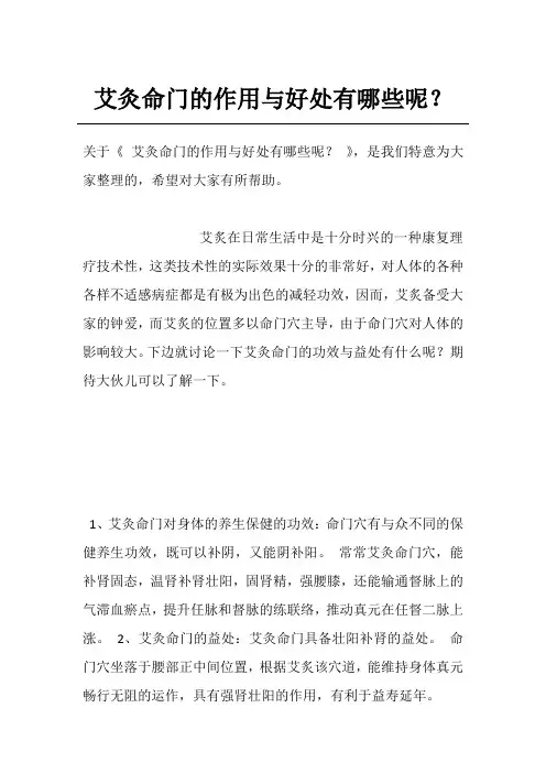 艾灸命门的作用与好处有哪些呢？