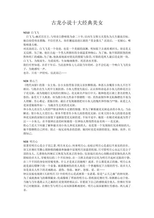 古龙小说十大经典美女