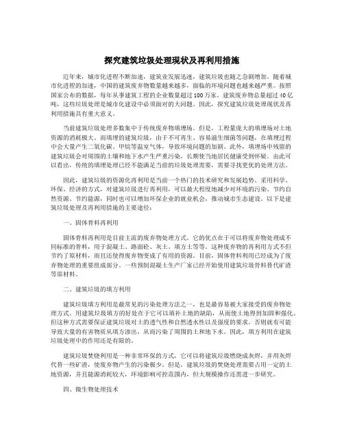 探究建筑垃圾处理现状及再利用措施