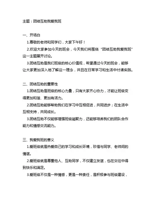 团结互助我爱我班主题班会记录