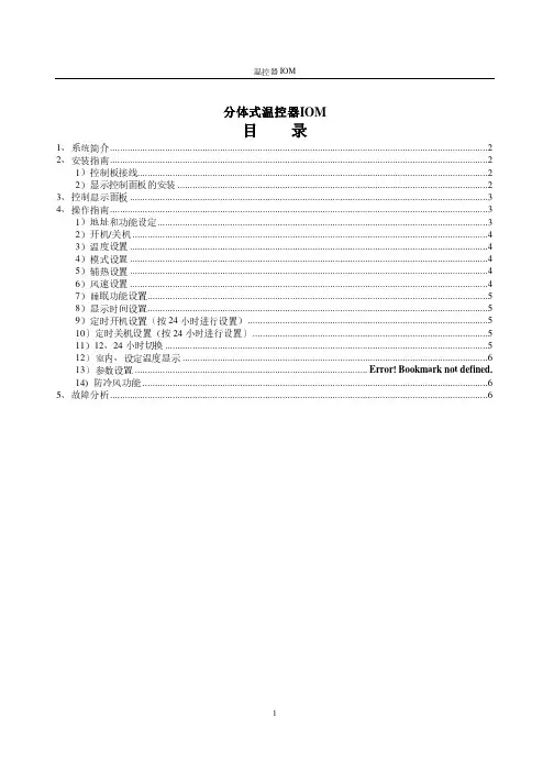 温控面板TM56型
