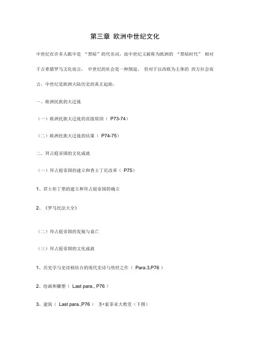 第三章欧洲中世纪文化