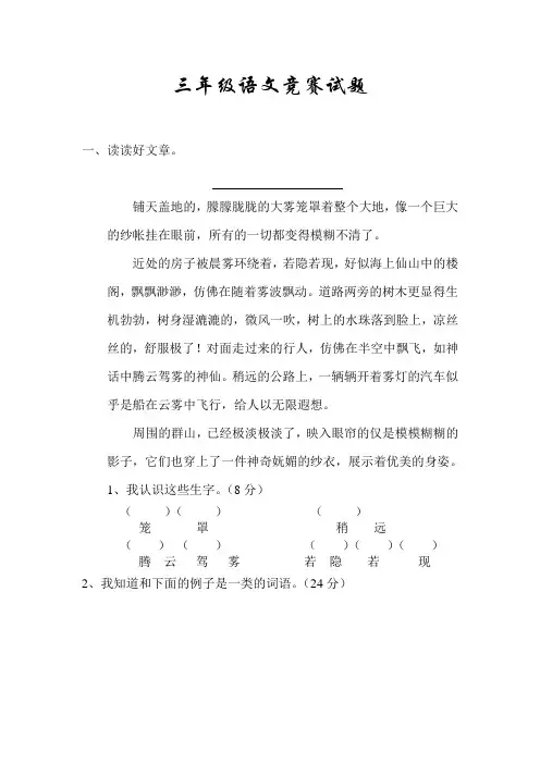 小学三年级语文上学期竞赛试题[人教版]