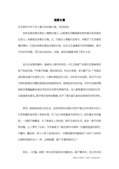 初三散文：淡雅之菊