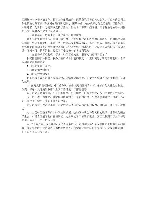 办公室工作总结优秀例文