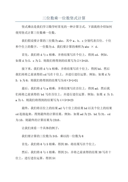 三位数乘一位数竖式计算