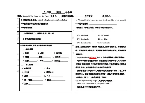 冀教版英语八年级下册Unit 7：Lesson 38 The World is a Big Plac