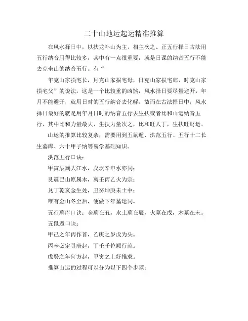 二十山地运起运精准推算