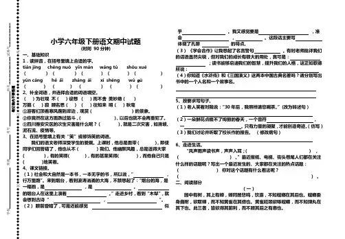 苏教版六年级下册语文期中试题
