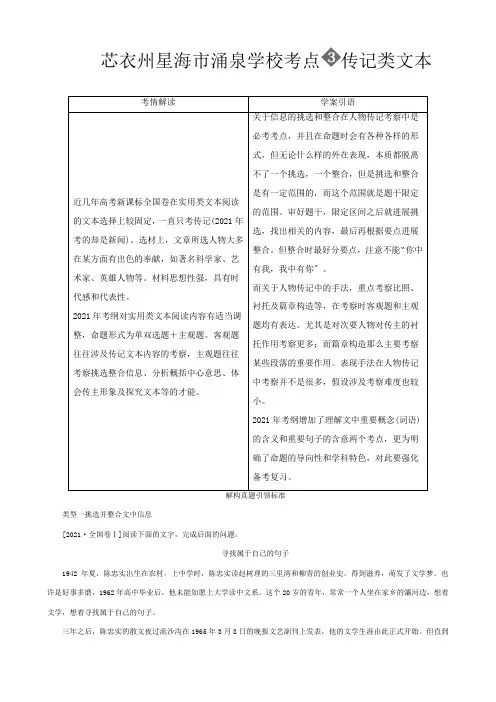 高三语文二轮复习现代文阅读实用类文本阅读 考点 传记类文本讲义语文