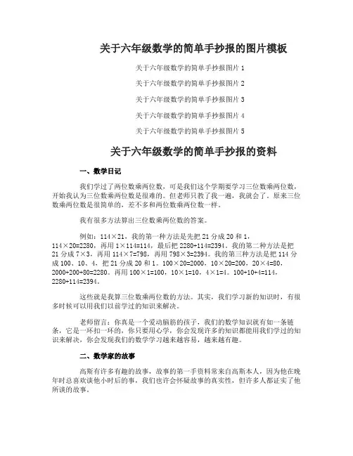 关于六年级数学的简单手抄报图片材料