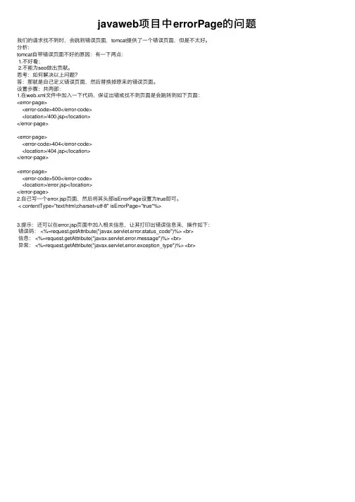 javaweb项目中errorPage的问题
