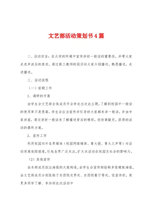 文艺部活动策划书4篇