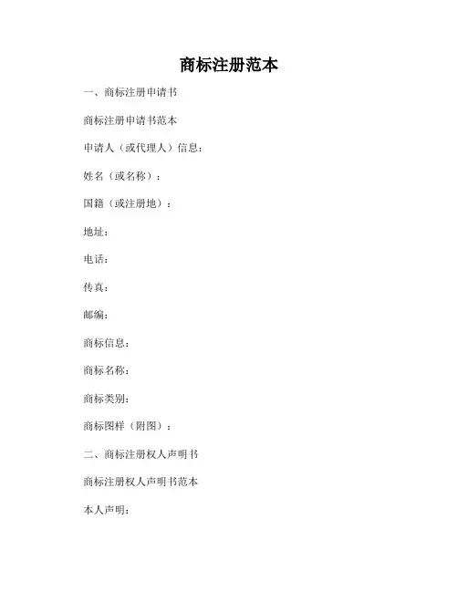 商标注册范本