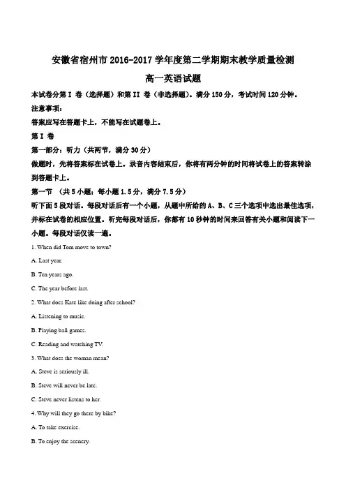 2016-2017学年安徽省宿州市高一下学期期末考试英语试题(解析版)