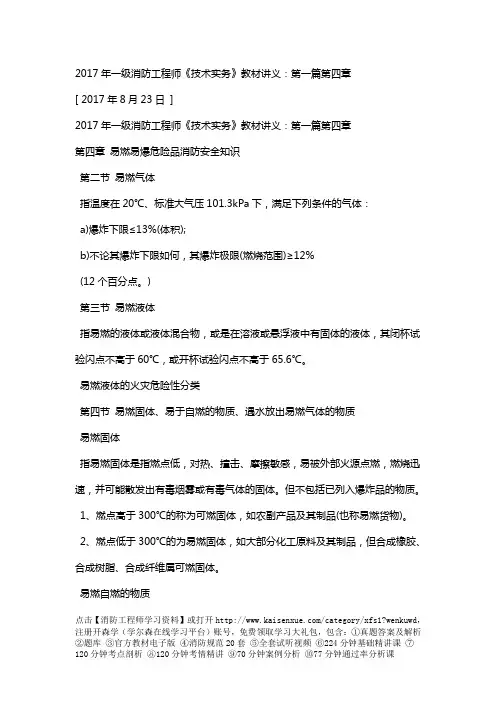 2017年一级消防工程师《技术实务》教材讲义：第一篇第四章