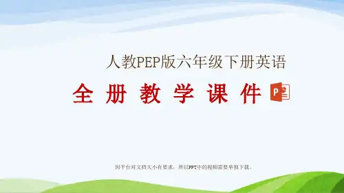 人教PEP版六年级下册英语全册教学课件