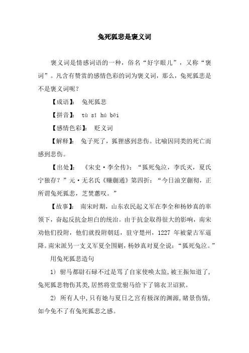 兔死狐悲是褒义词