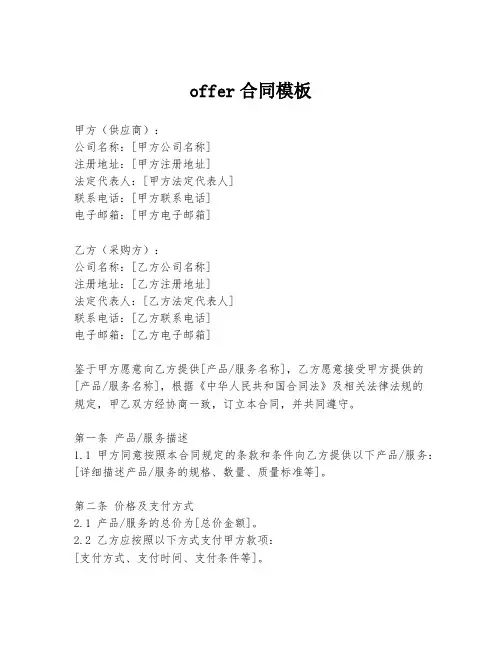 offer合同模板