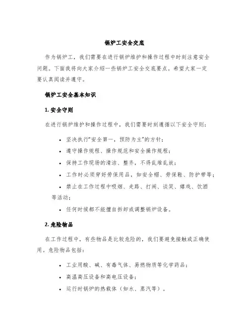 锅炉工安全交底