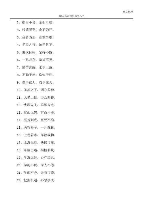 励志名言短句霸气八字_1