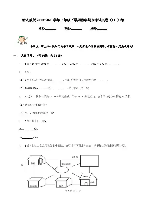 新人教版2019-2020学年三年级下学期数学期末考试试卷(II )卷