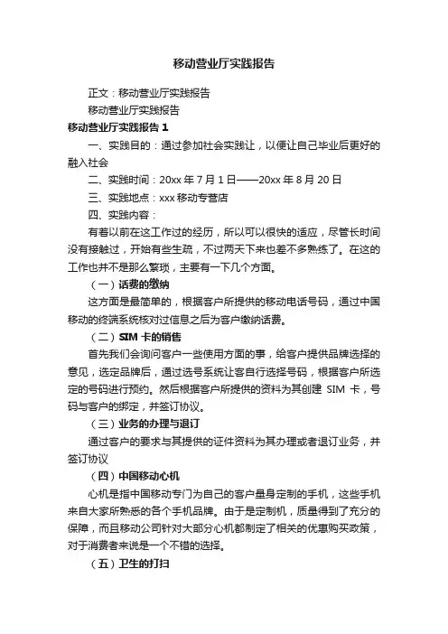 移动营业厅实践报告