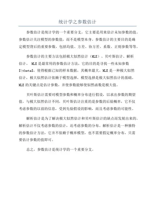 统计学之参数估计
