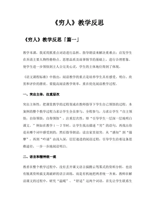 《穷人》教学反思