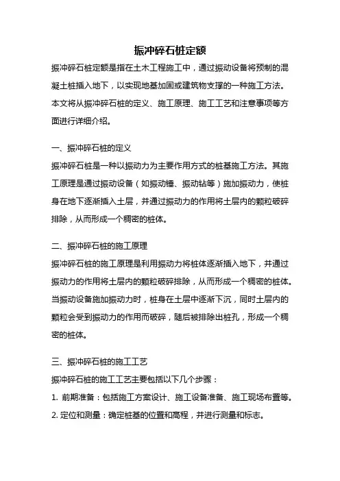 振冲碎石桩定额