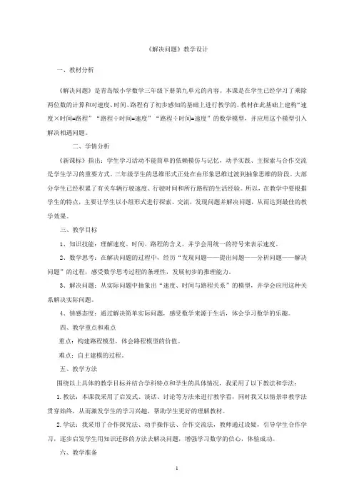 三年级下册数学教案-9速度 时间和路程的关系 相遇问题 ｜青岛版(五年制)