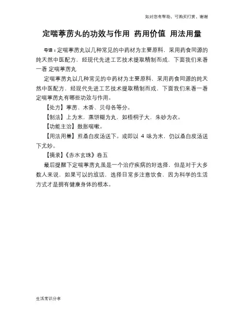 定喘葶苈丸的功效与作用 药用价值 用法用量