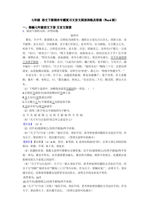 七年级 语文下册期末专题复习文言文阅读训练及答案(Word版)