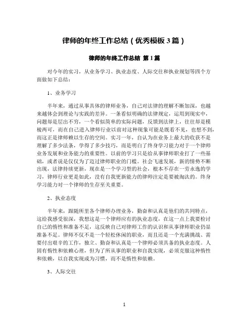 律师的年终工作总结(优秀模板3篇)