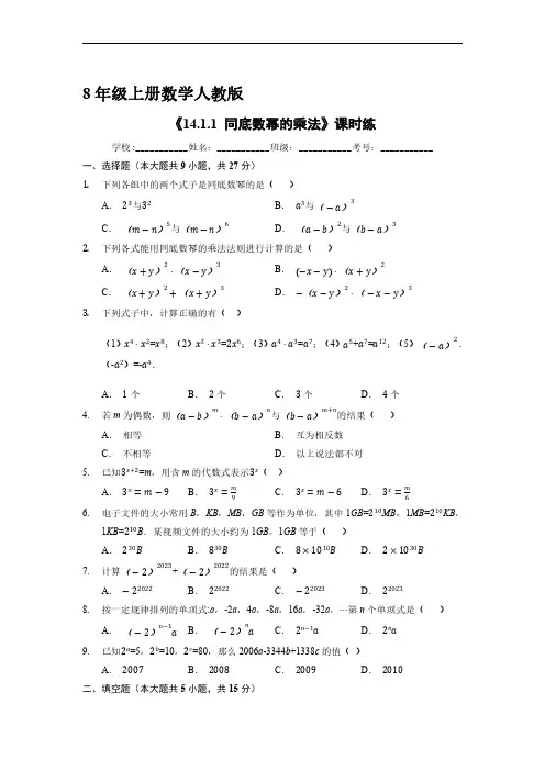 八年级上册数学人教版课时练《 同底数幂的乘法》 试题试卷 含答案解析(2)