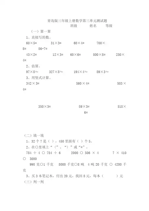 青岛版三年级上册数学第三单元试题