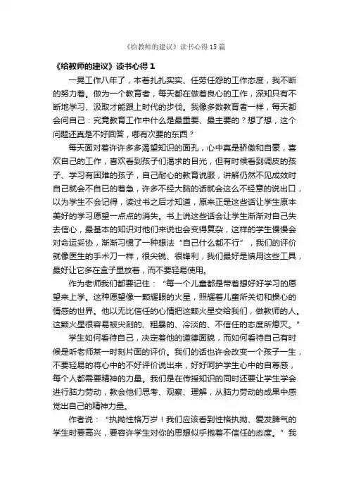《给教师的建议》读书心得15篇