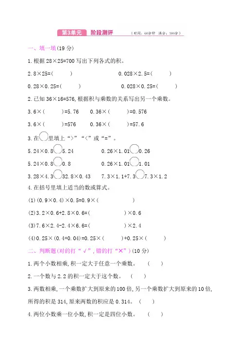 北师大版小学四年级下册数学第3单元测试卷((附答案))